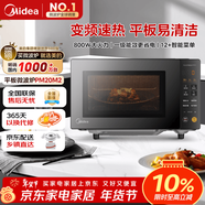 美的（Midea）家用變頻微波爐平板式易清潔 800W微波速熱 一鍵智能菜單 鉆石背板 微晶面板加熱20L（PM20M2）