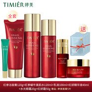 婷美護膚品紅參蝸牛套裝原液補水保濕水乳精華液護膚品套盒女滋潤肌膚 (潔面紅參水乳液霜精華眼霜)
