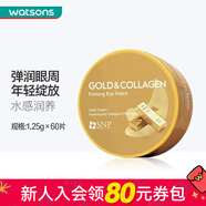 SNP新年禮物 【屈臣氏】愛(ài)神菲眼膜1.25g 膠原蛋白眼貼 黃金膠原蛋白彈潤 60片