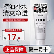資生堂（Shiseido）UNO吾諾男士洗面奶控油潔面溫和去角質(zhì)補水保濕清爽不緊繃 【活性炭控油】黑色潔面乳 130g