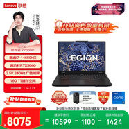 聯(lián)想拯救者Y7000P 游戲筆記本電腦(酷睿i7-14650HX 16G 1T RTX5060 2.5K 240Hz 黑) 國家補貼