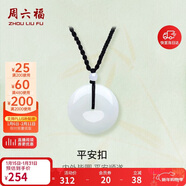 周六福 平安扣和田玉吊墜 玉石掛件 送男友YA040861 小款黑繩 生日禮物 