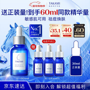 TAKAMI小藍瓶精華液30ml角質(zhì)修護祛痘祛閉口敏感肌護膚品化妝品生日禮物