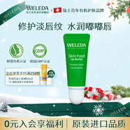 維蕾德（WELEDA）superfood多效滋養全能面霜專(zhuān)研修護保濕補水滋潤妝前乳小綠管 潤唇蜜8ml |淡唇紋·去死皮