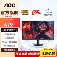 AOC 電腦顯示器 24英寸LED全高清HDMI接口 廣視角顯示屏 液晶屏幕 100Hz （黑色）