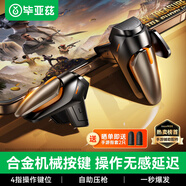 畢亞茲吃雞神器 四六指手機游戲和平精英物理機械按鍵輔助手游外設連點(diǎn)器鍵盤(pán) 適用于蘋(píng)果安卓專(zhuān)用 YX86