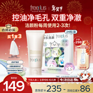芙麗芳絲（Freeplus）洗面奶氨基酸潔面乳控油祛痘80g+潔顏粉24粒新年禮物送男女朋友