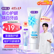 舒客氨基酸流光美白牙膏滋養牙齦護齦清新口氣120g檸檬味新舊隨機發(fā)