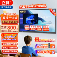 立帆多媒體教學(xué)一體機觸屏電子白板幼兒園培訓觸控電腦智能會(huì )議平板視頻會(huì )議一體機觸控黑板顯示屏 雙系統4K（I5四代8+256/4+32） 98英寸觸摸一體機