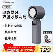 艾美特（AIRMATE）風(fēng)寶小風(fēng)扇手持風(fēng)扇小風(fēng)炮便攜式迷你充電風(fēng)扇高轉速直流節能戶(hù)外小型電扇超長(cháng)續航電扇 FREE3-1