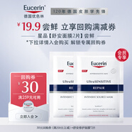 優(yōu)色林（Eucerin）舒安修護面膜*2片+30元回購券【付費試用】