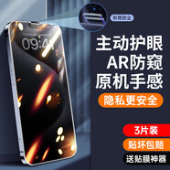 何健弓適用于16/15/14鋼化膜ihone 12ro Max屏覆蓋13ro手機12ro高清迷你耳機防塵防窺眼保護Ip防 【AR極透防窺】主動(dòng)護眼左右防窺*3片裝 iPhone 15