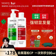 薇姿（VICHY）【馬柏全同款】去屑蓬松無(wú)硅油洗發(fā)水套裝 綠標390ml+紅標200ml