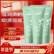 安安金純（A'Gensn）橄欖油保濕滋潤護手霜60g*3