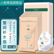 八韻草瑩潤補水面膜25ml*5片/盒保濕補水減少水分流失貼片式新年禮物女