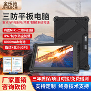 金樂(lè )馳三防平板電腦加固防塵防水IP67防爆工業(yè)平板電腦指紋掃碼戶(hù)外北斗手持PAD智能終端便攜安卓一體機 10.1英寸 i7-1255U/Win11/16G+256G