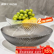彩致（CAIZHI）水果盤(pán)家用客廳糖果堅果零食干果收納明果盤(pán)【兩個(gè)裝】CZ6903