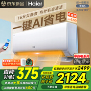 海爾（Haier）空調掛機凈省電plus1.5匹新一級能效變頻冷暖家用臥室壁掛 雙排銅管蒸發(fā)器 防直吹自清潔WIFI智控 凈省電 大1匹 真香款 年省電304度