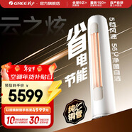 格力（GREE）空調 云之炫 新三級能效 變頻冷暖 自清潔 大風(fēng)量 除濕 客廳家用圓柱立式柜機 云之炫 三級能效 2匹 柜機