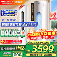 奧克斯（AUX）大3匹新一級/三級立柜式空調變頻冷暖2匹 家電補貼20% 省電自清潔除菌空調柜機 以舊換新 大3匹 一級能效 【爆款省電性?xún)r(jià)比】32-48平