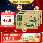 金典（SATINE）純牛奶 120mg原生高鈣 3.6g乳蛋白 伊利牛奶整箱送禮 12月產(chǎn) 金典純牛奶250ml*16盒*3箱