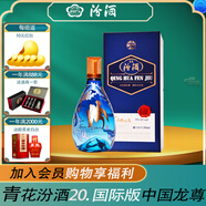汾酒（酒廠(chǎng)直供） 青花系列 杏花村白酒 清香型糧食酒 53度 500mL 1盒 青花汾酒20（國際版）中國龍尊