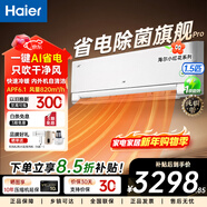 海爾（Haier）空調1.5匹/1匹掛機 一級能效 臥室變頻冷暖兩用 支持以舊換新 凈省電pro 1.5匹