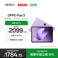 OPPO Pad 3 11.61英寸平板電腦 8GB+256GB 霞光紫 辦公游戲學(xué)習娛樂(lè )一加平板 國家補貼