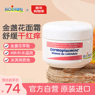 boiron寶弘金盞花面霜20g 法國進(jìn)口秋冬兒童保濕滋潤補水舒緩面霜0-12歲