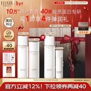 怡麗絲爾膠原彈潤水乳護膚品套裝滋潤型抗皺緊致補水保濕新年情人節禮物女