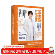 寶寶皮膚護理寶典 新手父母也能輕松搞定小兒護膚 首都兒研究所李倩醫生給父母的小兒護膚指南 濕疹 紅屁屁 間擦疹 口水疹 皮膚問(wèn)題 育兒百科書(shū) 科學(xué)育兒書(shū)
