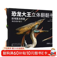 恐龍大王立體翻翻書(shū)：掠海翼龍西蒙