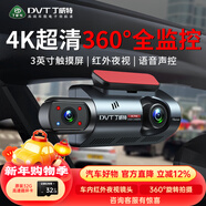 丁威特ai行車(chē)記錄儀免走線(xiàn)車(chē)內外雙錄手機互聯(lián)高清紅外夜視24小時(shí)停車(chē)監 4K超清/2160P 聲控 APP 32G卡 車(chē)前車(chē)內雙鏡頭