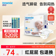 好之超薄全能新生嬰兒紙尿褲【S88片】尿不濕超薄透氣夏天官方自營(yíng)