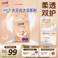 大王光之羽系列環(huán)貼式嬰兒紙尿褲S56片(4-8kg)尿不濕 超薄透氣