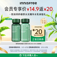 悅詩(shī)風(fēng)吟（innisfree）綠茶水光水乳30ml套裝保濕水潤修護