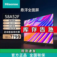 海信 電視 58A52F 58英寸4K超高清纖薄人工智能網(wǎng)絡(luò )豐富影視教育資源手機投屏液晶平板電視機