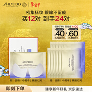 資生堂（SHISEIDO）悅薇智感緊塑煥白眼膜12對 提拉緊致抗皺淡紋 新年禮物禮盒