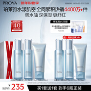 珀萊雅（PROYA）【全新升級】水漾肌密潔面水乳套裝6件套 保濕舒緩控油護膚品禮物