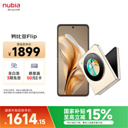 努比亞（nubia）國民小折疊Flip 國家補貼 8GB+256GB 奶茶色 高通驍龍芯片 5000萬(wàn)后置主攝 120Hz 5G中興手機 