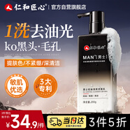 仁和匠心洗面奶200g男控油保濕祛去黑頭深層清潔痘清爽煙酰胺青少年潔面乳