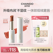 自然堂口紅 柔霧持色唇膏長(cháng)效持妝絲滑保濕滋潤百搭【嬋寶同款】新彩妝 O10陶土橘