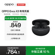 OPPO Enco X3 真無(wú)線(xiàn)入耳式藍牙耳機降噪耳機通用蘋(píng)果華為小米手機 有線(xiàn)充版雅黑 AI降噪