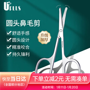 優(yōu)家（UPLUS）加厚不銹鋼圓頭鼻毛剪刀修眉毛胡子胡須鬢角美容男士修剪器
