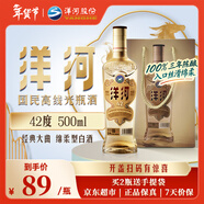 洋河 高線(xiàn)光瓶酒 金洋河 42度 500ml 單瓶裝 綿柔濃香型白酒