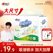 心相印廚房用紙 70節*6卷 吸油廚房紙巾 加大加厚食品可接觸級