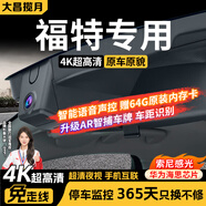 大昌攬月福特蒙迪歐烈馬銳界探險者領(lǐng)睿電馬汽車(chē)行車(chē)記錄儀高清前后雙錄