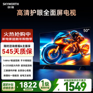 創(chuàng  )維電視50A3F 50英寸電視機 144Hz高刷2+32GB大內存 液晶游戲智能平板電視 以舊換新 家電國家補貼