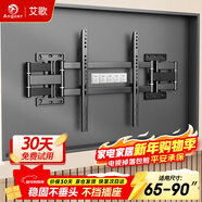 艾歌超薄大承重嵌入式電視伸縮掛架65-90英寸電視支架 適用小米海信TCL創(chuàng  )維等 不擋插座 不擋音響AG-P8