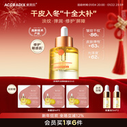 衡美膚【加菲同款】能量油精華油以油養膚屏障抗皺面部精油 【以油養膚】精華油30ml